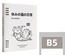 Cuaderno de espiral suelta B5, cuaderno desmontable